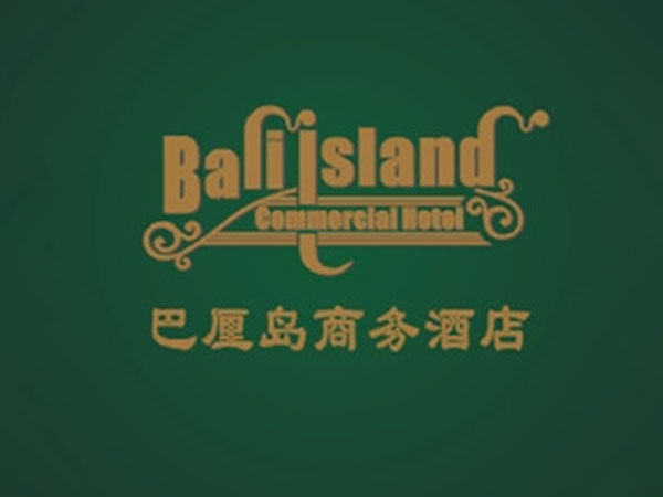 巴厘岛房卡